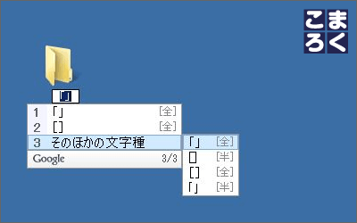 google-ime-inconvertible-04