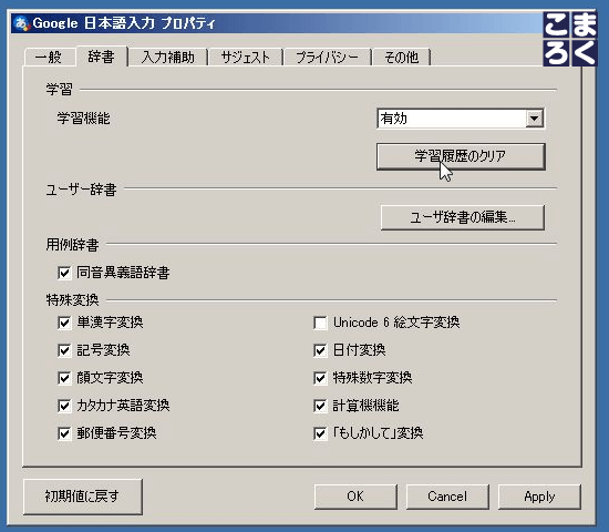 google-ime-inconvertible-08
