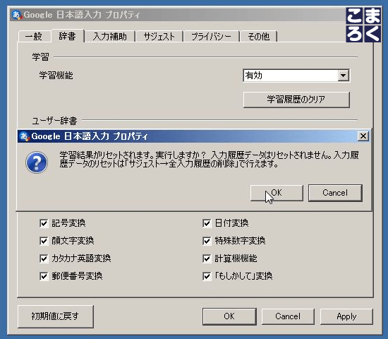 google-ime-inconvertible-09