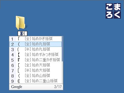 google-ime-inconvertible-11