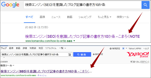 検索エンジンによって表示されるタイトルの長さは違う