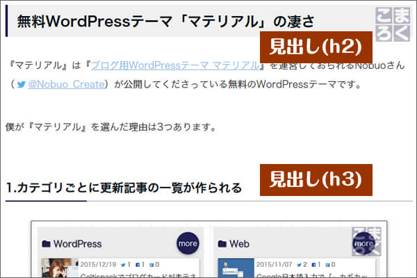 h2やh3といった見出しをちゃんと分ける