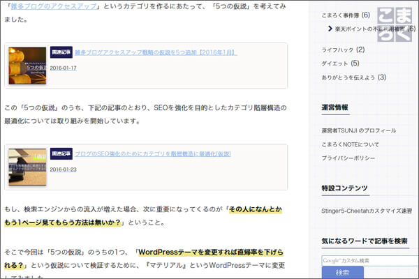 本文中に関連記事のリンクを作ろう