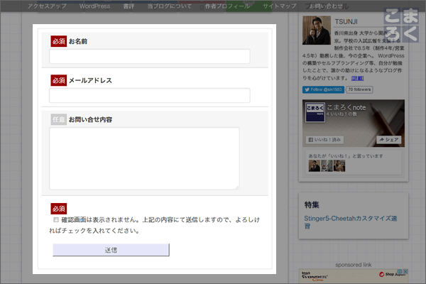 ContactForm7をおしゃれなデザインへ