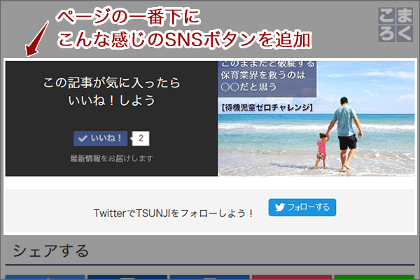 バイラルメディア風のSNSボタン