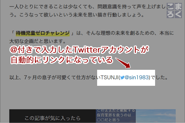 @付きのアカウントIDで自動的にTwitterリンク作成