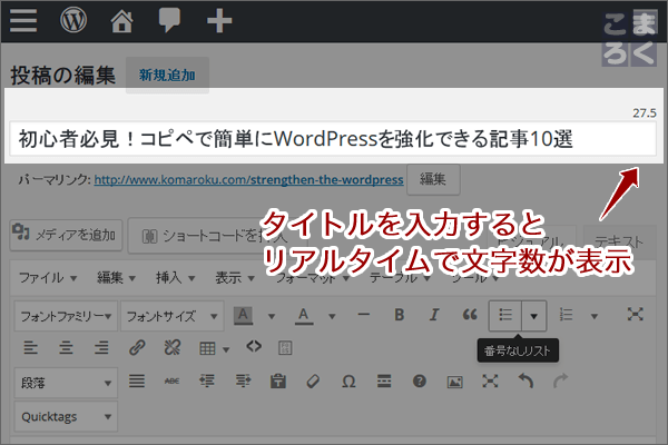 WordPressの管理画面でタイトルにテキストを入力すると自動的にカウント