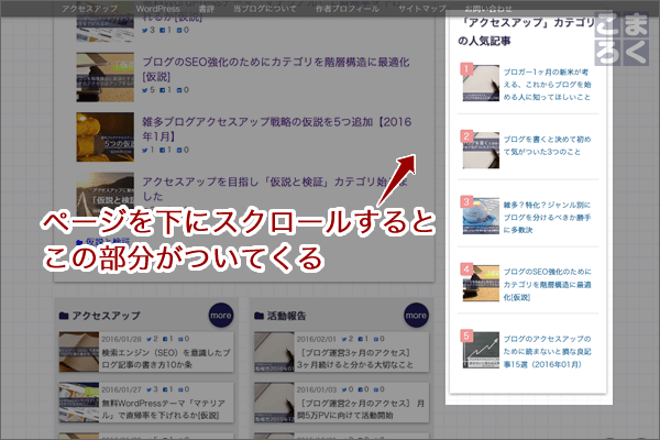 ページスクロールに合わせて、サイドナビが付いてくる
