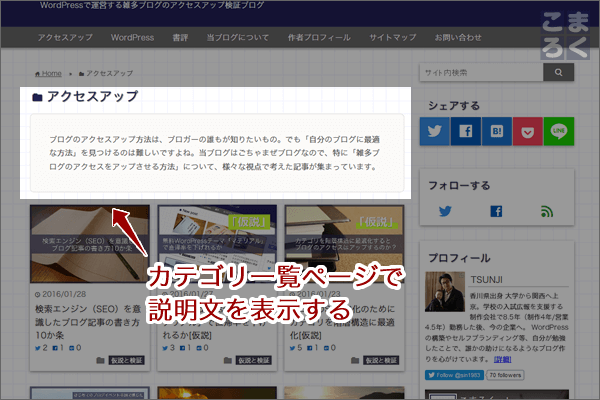 カテゴリ一覧ページに説明文を表示する設定