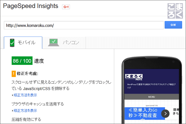 pagespeedinsight-faster-04