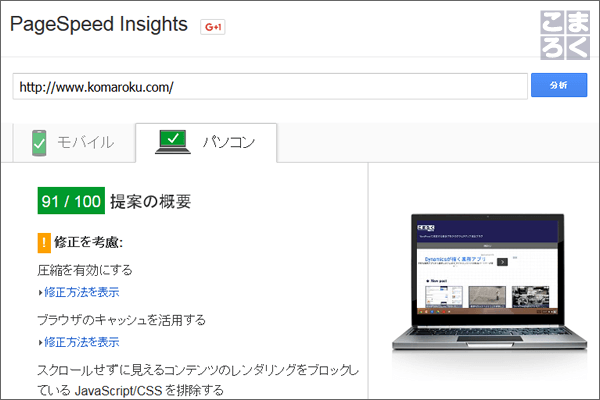 pagespeedinsight-faster-05