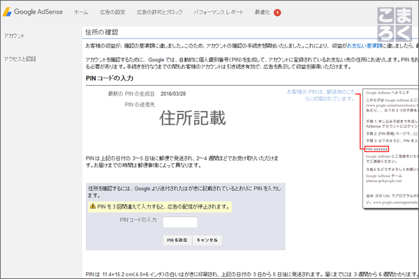 AdSenseのPINコード送信申請画面
