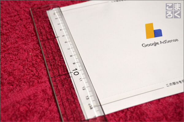 AdSenseのPINコード(郵便物)の縦幅は15cm