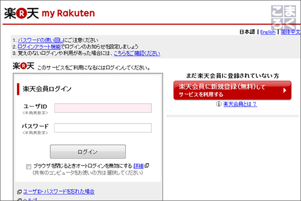 IDとパスワードを入力