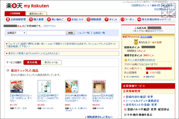 my Rakuten のTOPページ