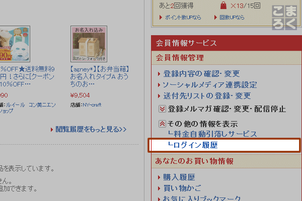 出てきたメニューで「ログイン履歴」をクリック