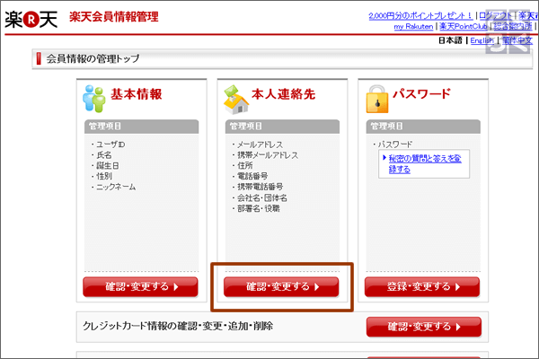 本人連絡先を確認・変更するをクリック