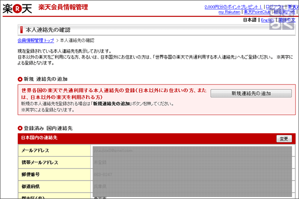 登録内容に不審な点が無いかを確認する