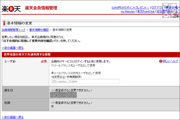 任意のIDを入力して、ページ一番下の「以下の規約に同意して変更内容を確認」をクリック