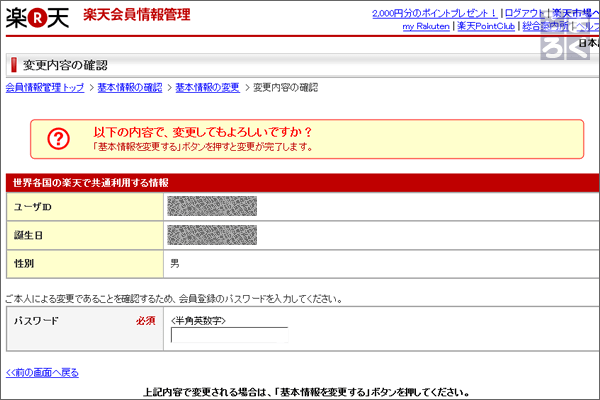 現在のパスワードを入力してページ一番下の「基本情報を変更」をクリック