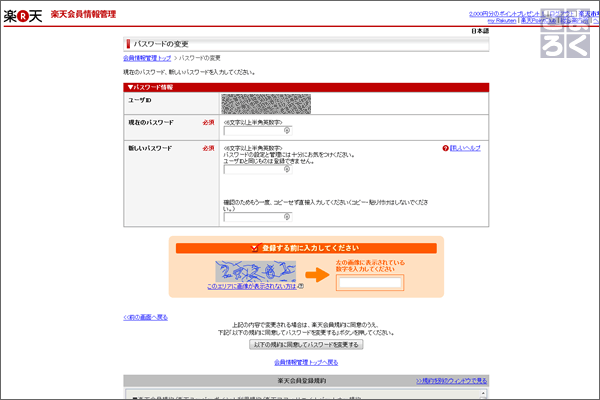 現在のパスワードを入力後、新しいパスワードを2回入力し、「以下の規約に同意して変更内容を確認」をクリック