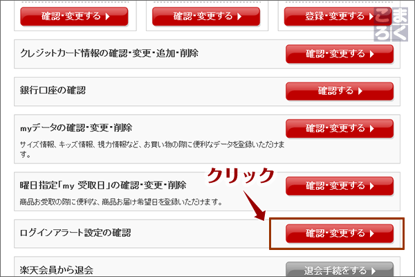 「ログインアラート設定の確認」の「確認・変更する」ボタンをクリック