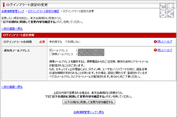 送付するメールアドレスを選び「以下の規約に同意して変更内容を確認」をクリック