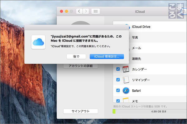 「Mac を探す」を利用するにはiCloudへログインする必要有り