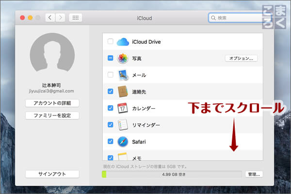 iCloudのサービス一覧の一番下までスクロール