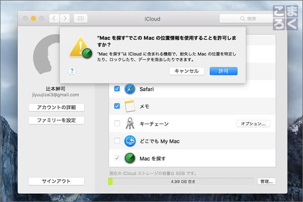 位置情報サービスを利用して良いか聞かれるので許可する