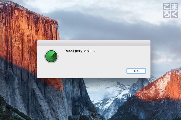 「Mac を探す」のサウンドアラート