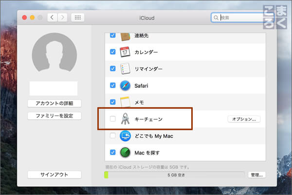 iCloudキーチェーンが無効の状態