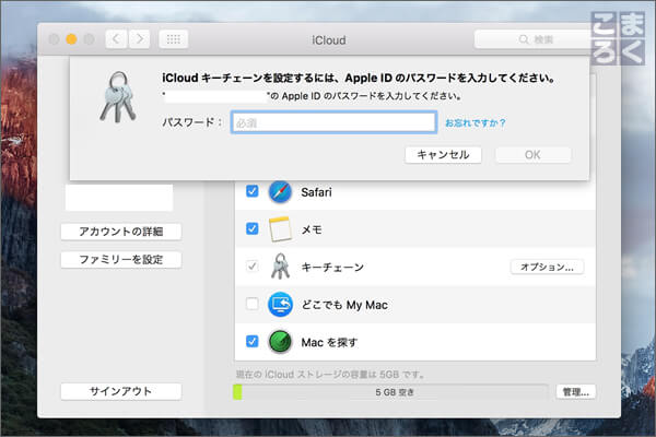 iCloudキーチェーンを有効化するためにパスワードを入力