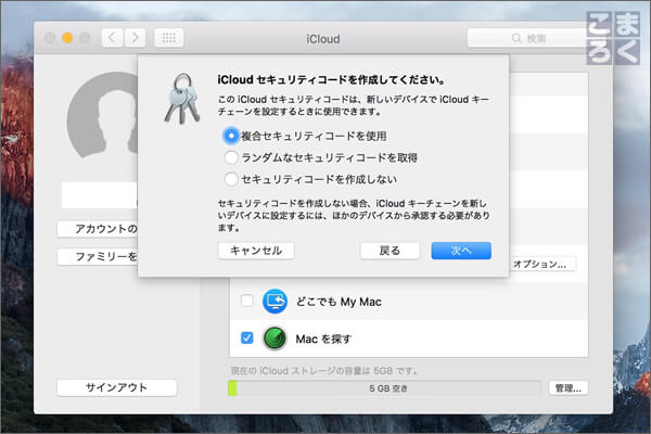 iCloudキーチェーンのセキュリティーコードは後で設定することも可能