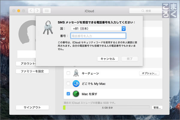 iCloudキーチェーンを設定する際の確認コードが送られてくる携帯電話を入力