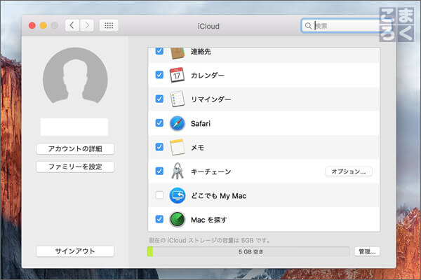 iCloudキーチェーンが有効化