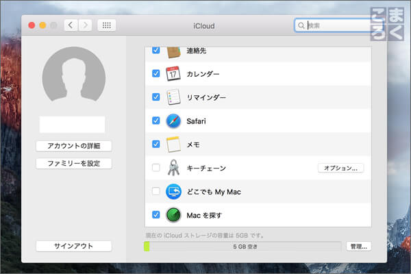 iCloudキーチェーンのチェックが無くなり無効化