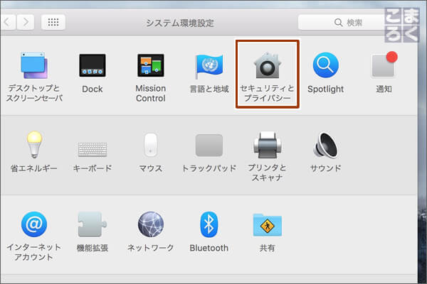 セキュリティとプライバシーへ移動