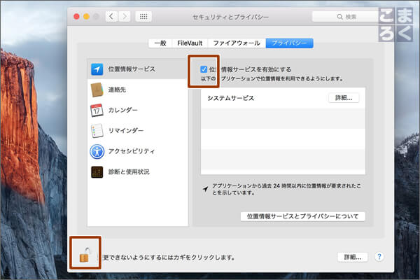 鍵マークが開いている状態だと設定が変更できる