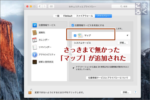 位置情報サービスの利用を許可したアプリの一覧を見ることができる