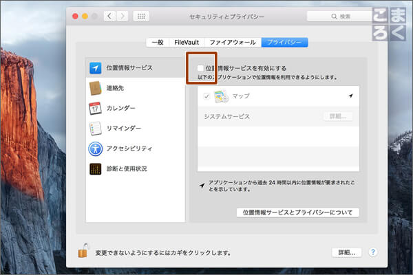 位置情報サービスそのものの利用を無効にする