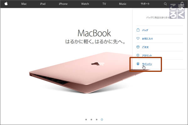 Apple公式サイトでサインインをクリック