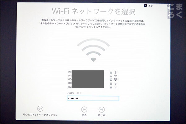 ネットワークを選択するとパスワードの入力を求められる