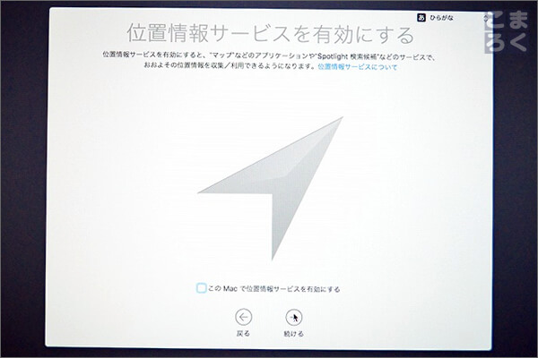 位置情報サービスを利用するかどうか選択