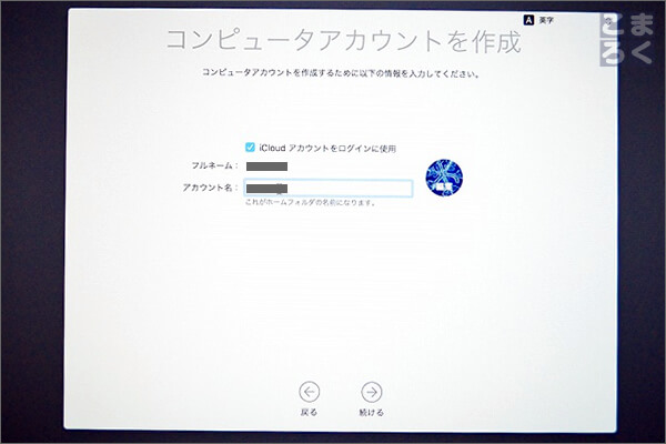 コンピューターにログインするアカウントを作成