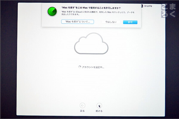 「Mac を探す」機能を利用するかどうかを選択