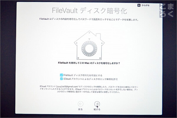 FileVault ディスク暗号化を利用するかどうか選択