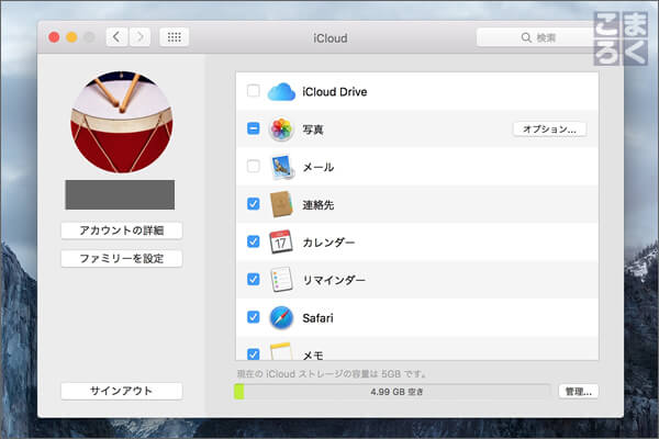 iCloudの有効化が完了