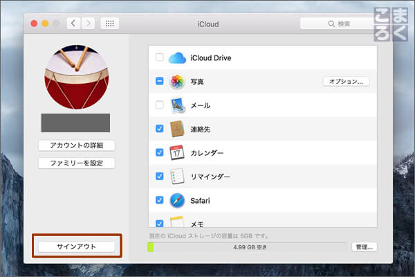 iCloudを無効化するために「サインアウト」をクリック