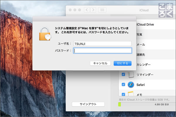 Macのログインアカウントのパスワードを入力